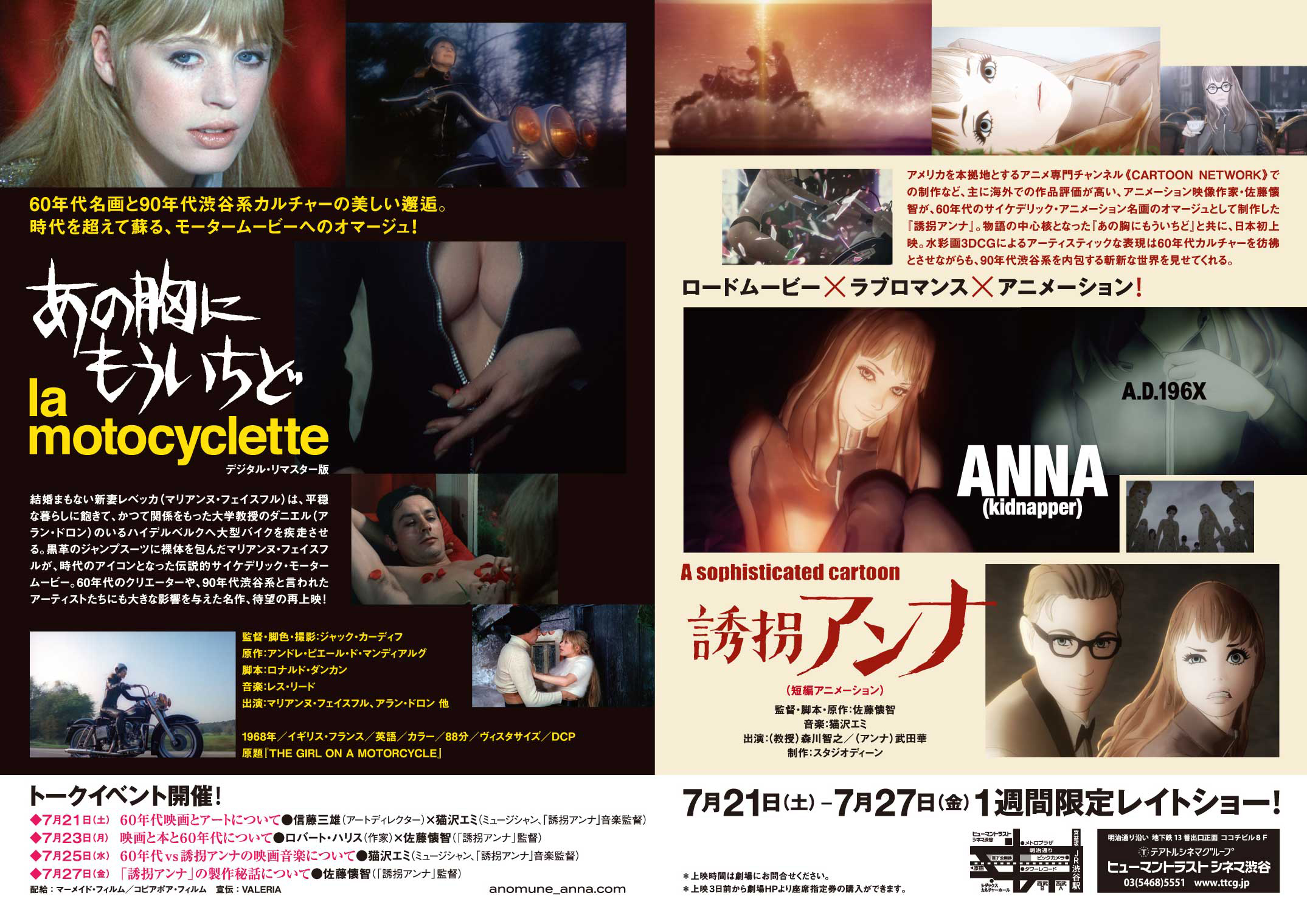 「あの胸にもういちど　デジタル・リマスター版」同時上映「誘拐アンナ」